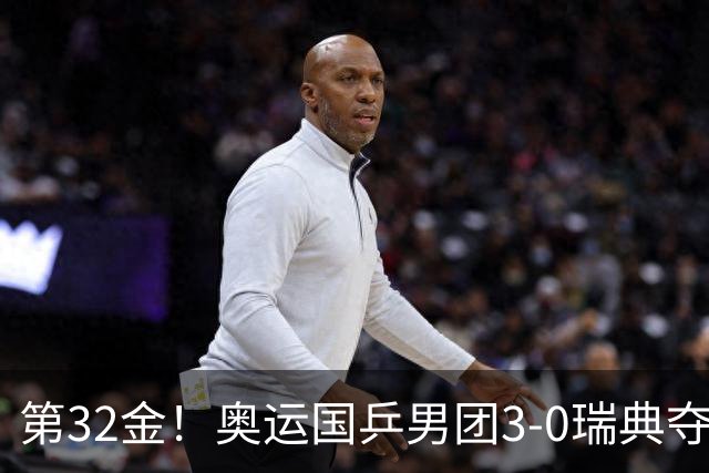 第32金！奥运国乒男团3-0瑞典夺冠 马龙收第6金